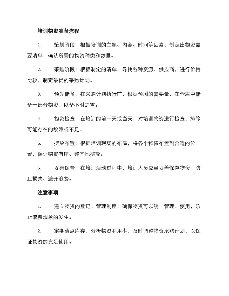 培训物资准备方案_第2页