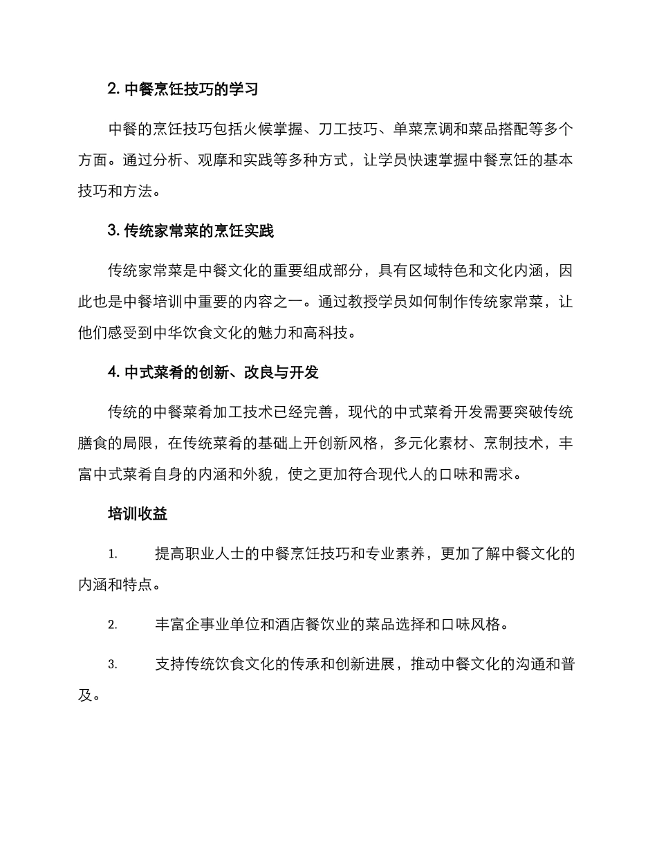 培训特色中餐方案_第2页