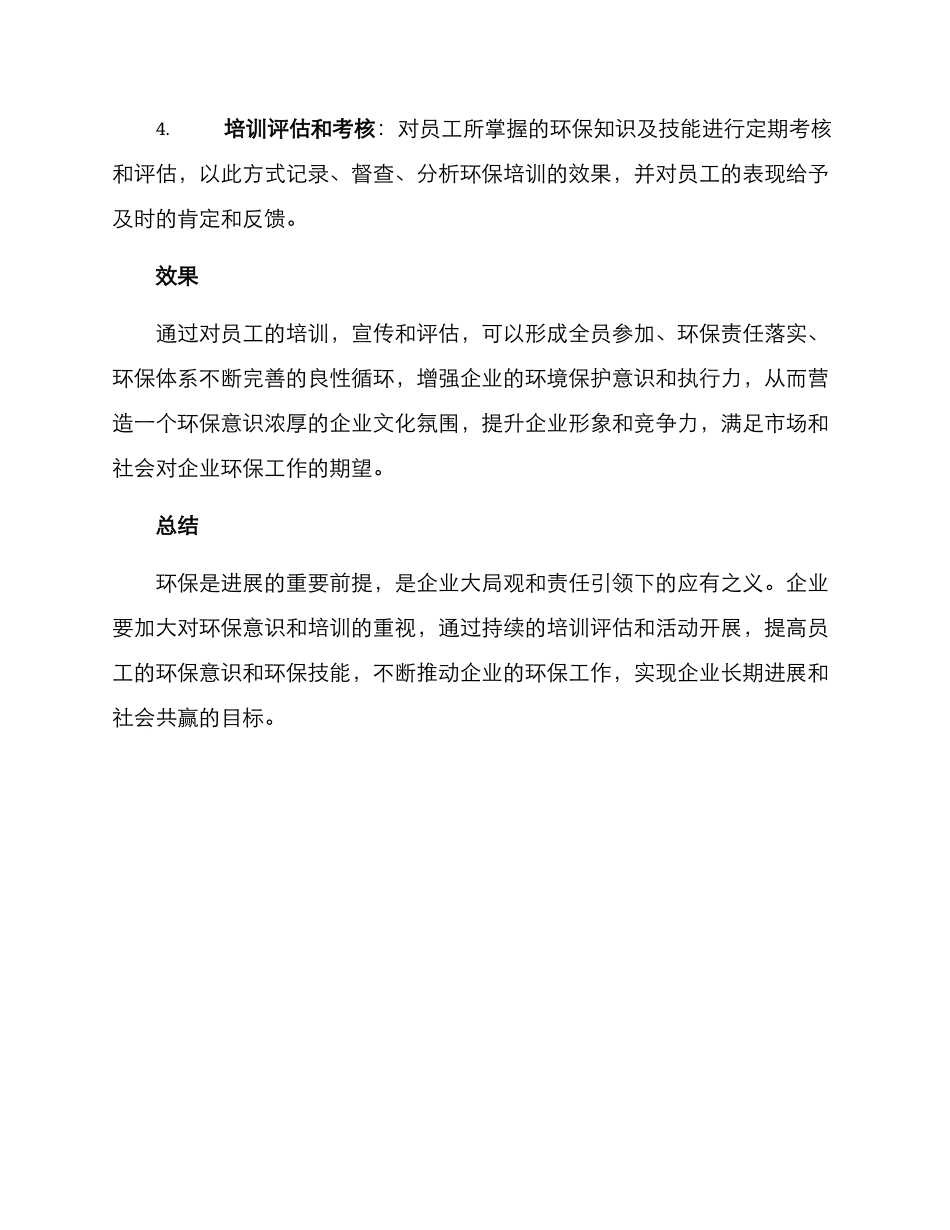 培训环保措施方案_第2页