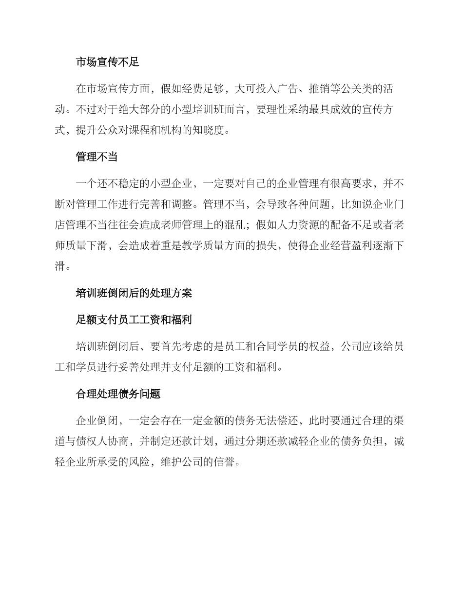培训班倒闭方案_第2页