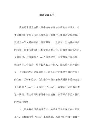 培训班决心书