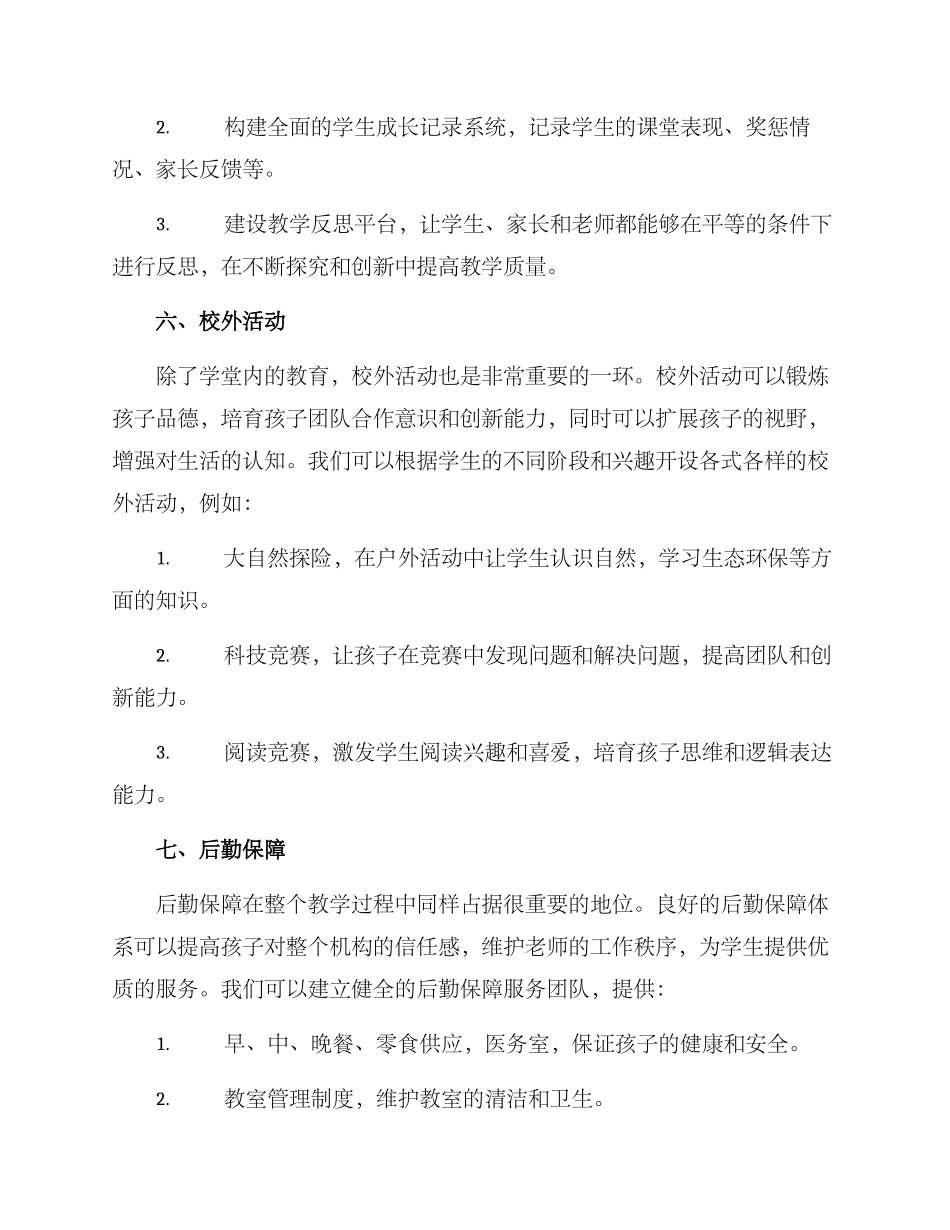 培训班优质服务方案_第3页