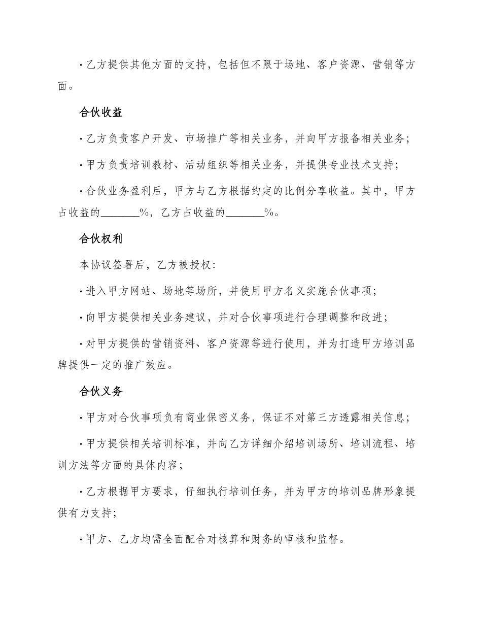 培训班合伙协议书_第2页