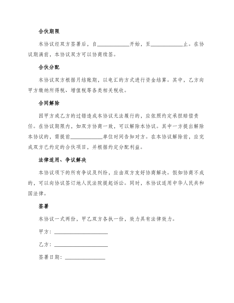 培训班合伙协议书_第3页