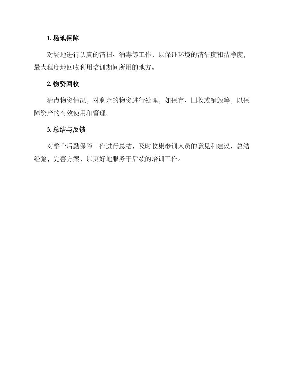 培训班后勤保障方案_第3页