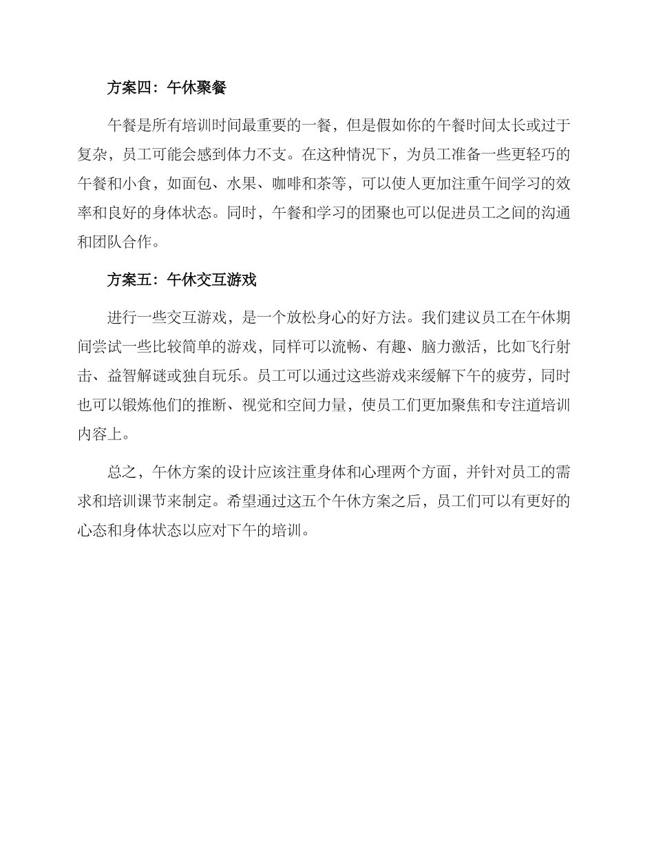 培训班午休方案_第2页