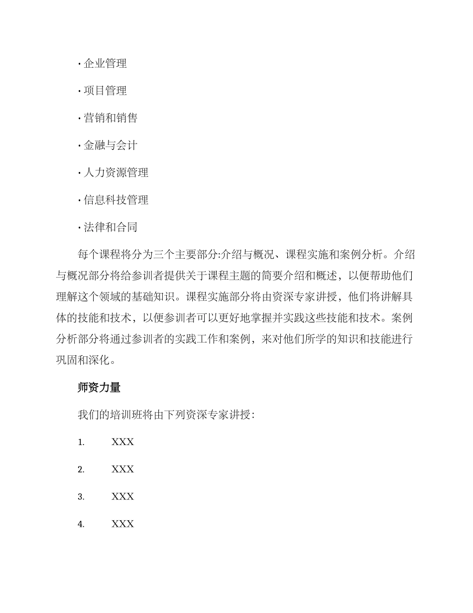 培训班具体方案_第2页