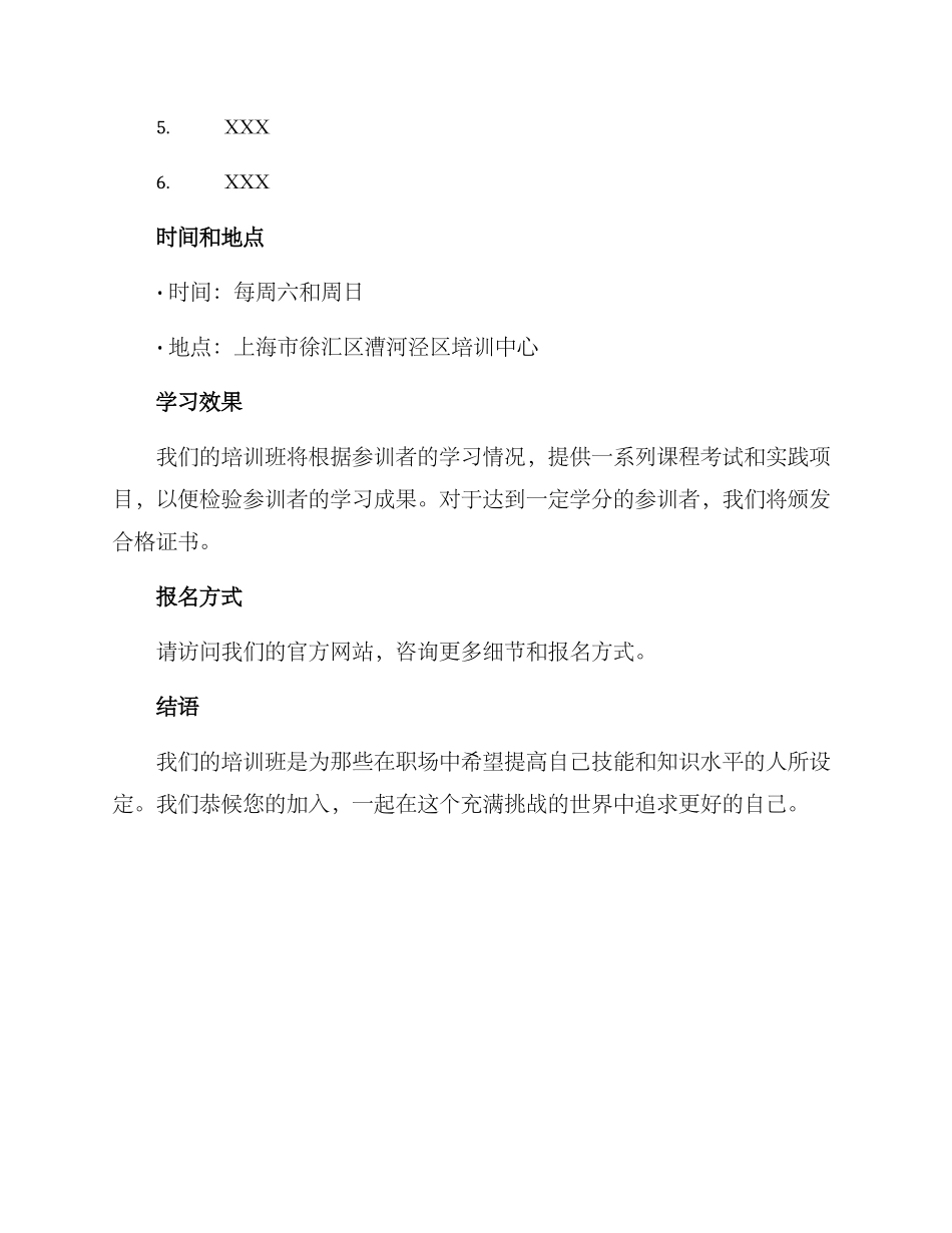 培训班具体方案_第3页