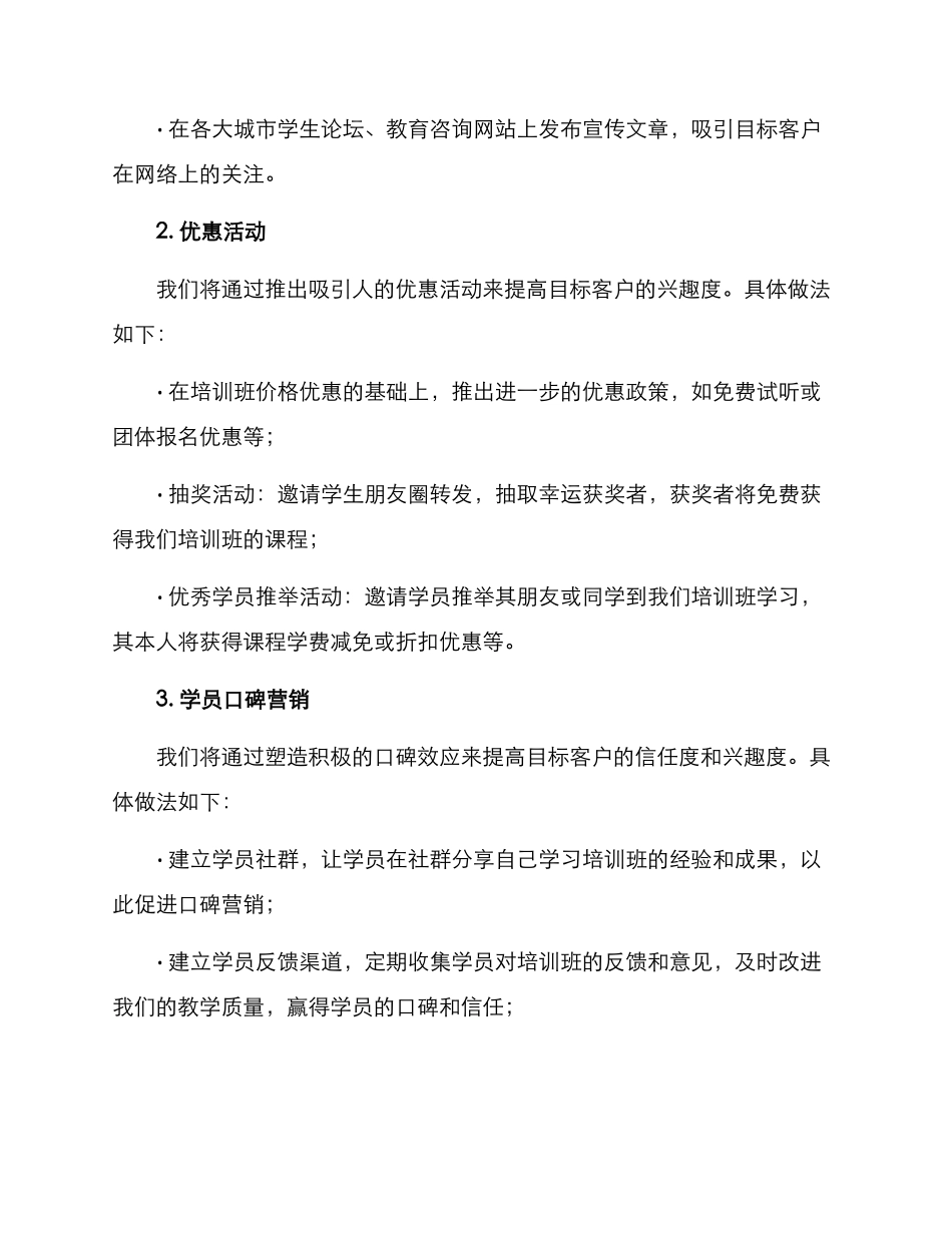 培训班宣传推广方案_第2页