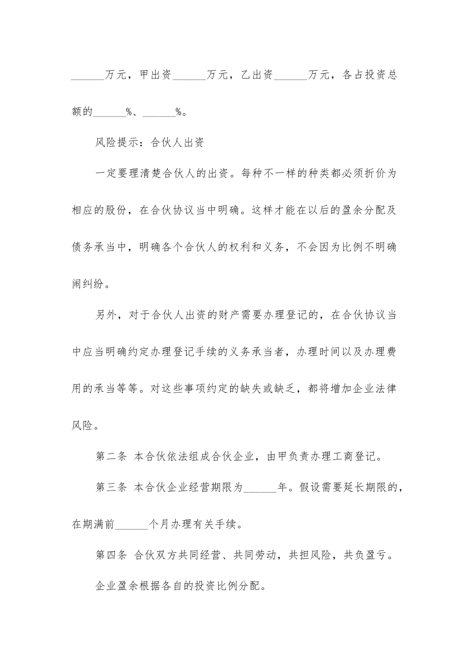 培训班合伙协议合同_第2页