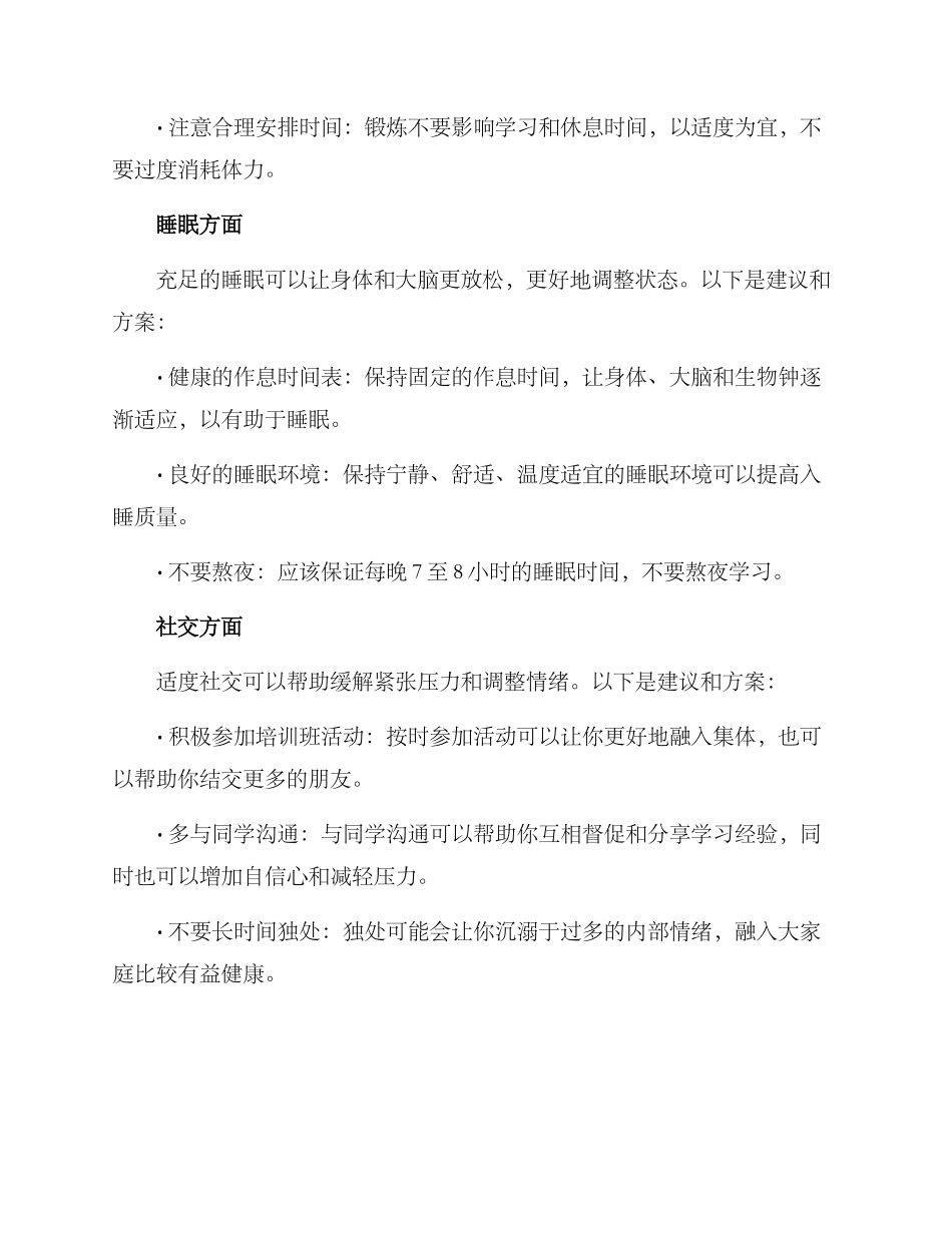 培训班日常生活方案_第2页