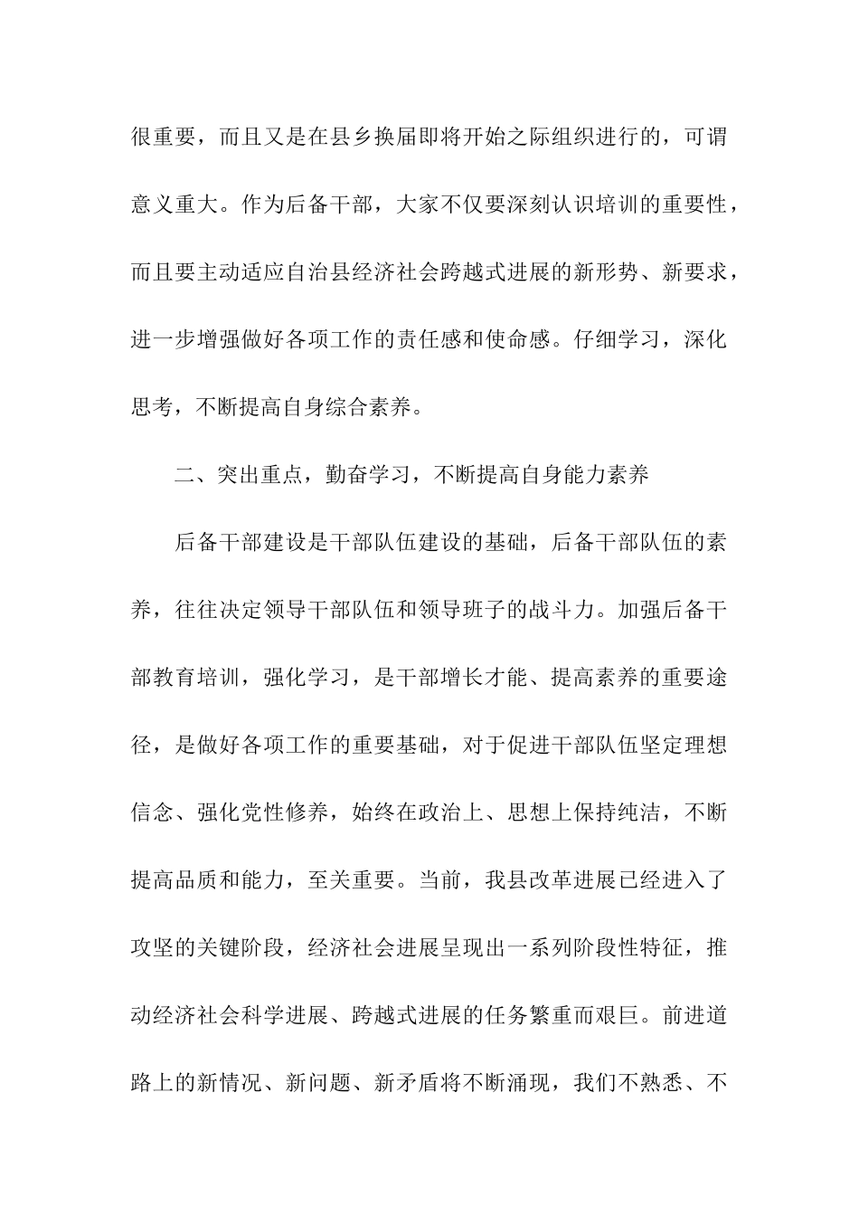 培训班开班领导讲话稿_第3页