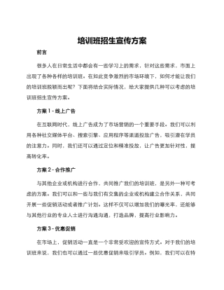 培训班招生宣传方案