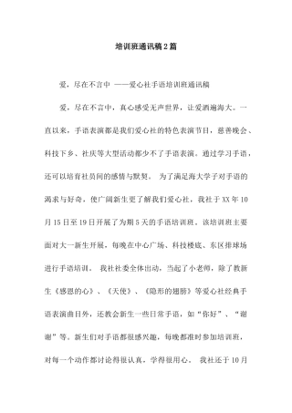培训班通讯稿2篇