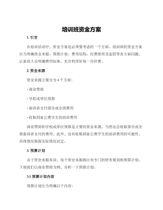 培训班资金方案