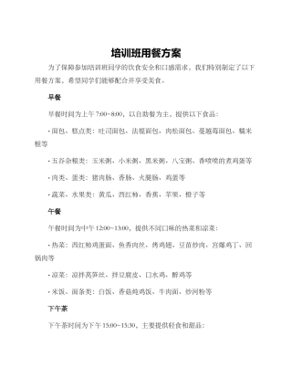 培训班用餐方案