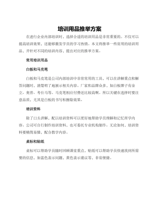 培训用品推荐方案