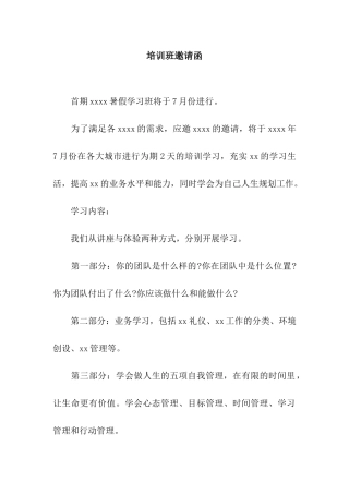 培训班邀请函