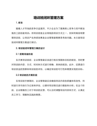 培训班闭环管理方案