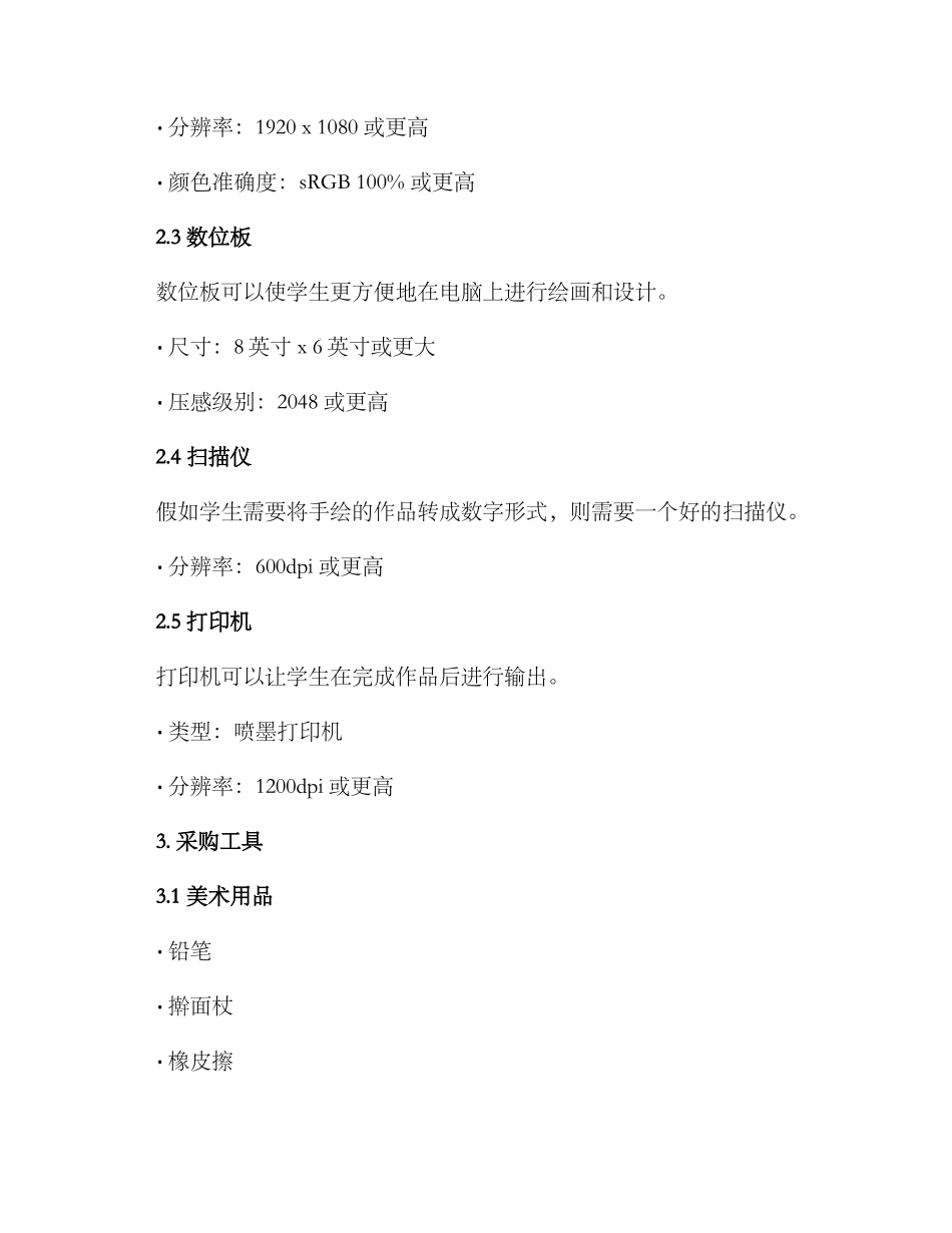 培训画室采购方案_第2页