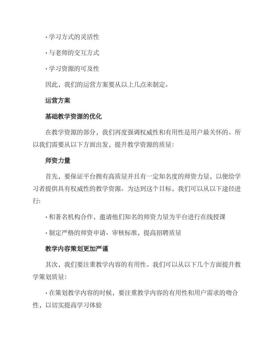 培训直播平台运营方案_第2页