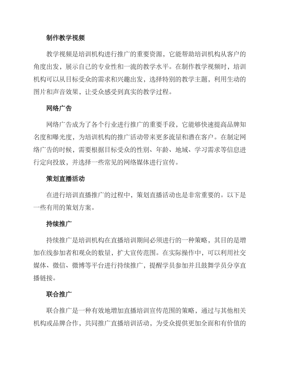 培训直播推广方案_第2页
