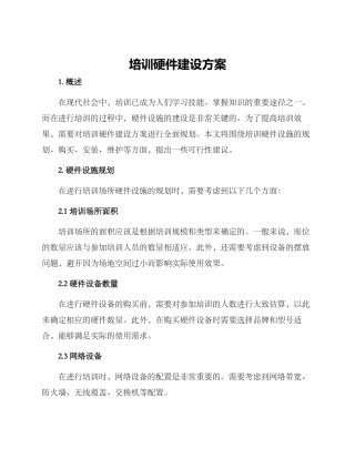 培训硬件建设方案
