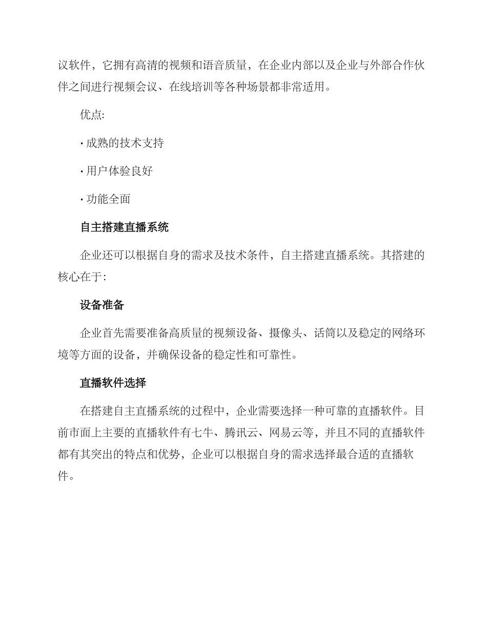 培训直播搭建方案_第2页