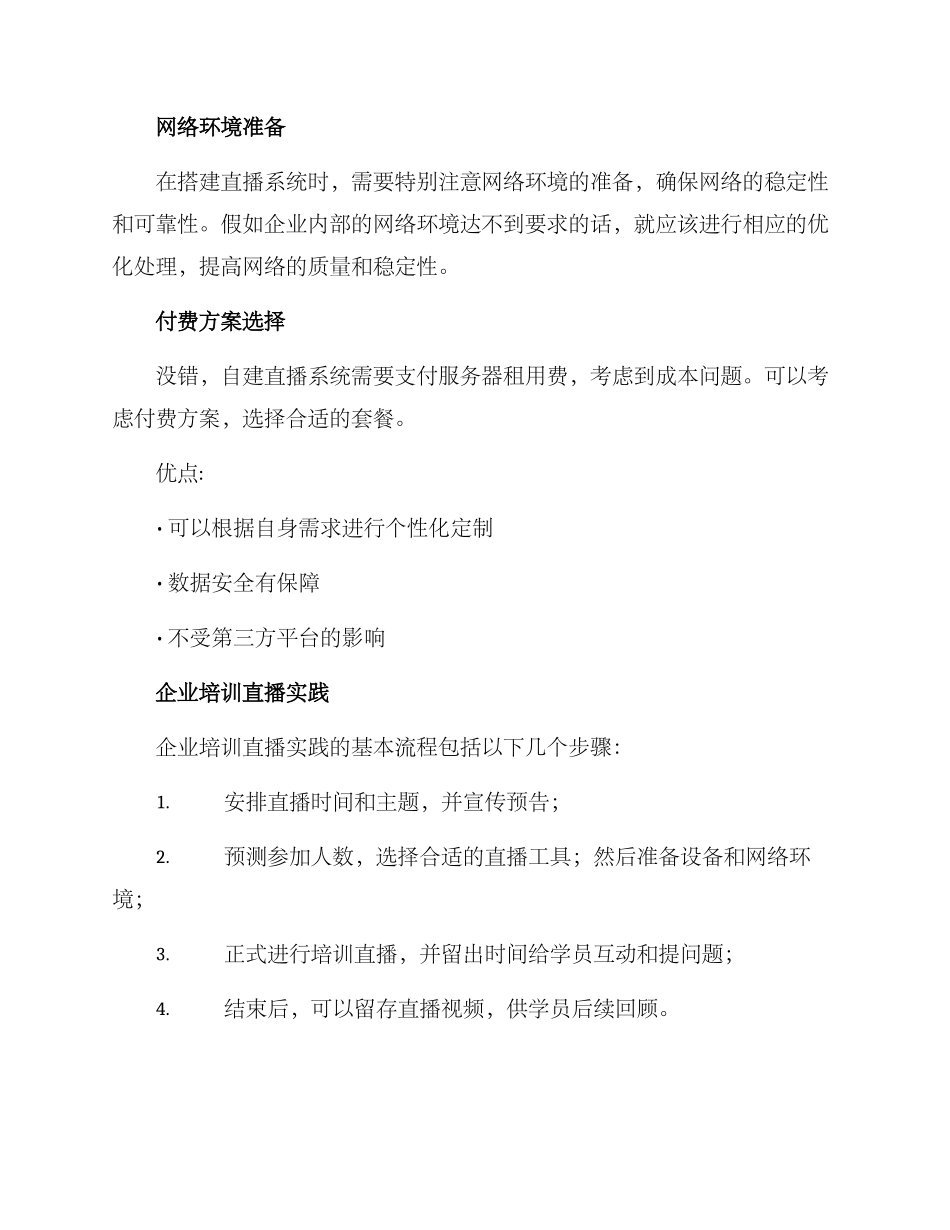 培训直播搭建方案_第3页