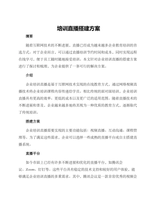 培训直播搭建方案