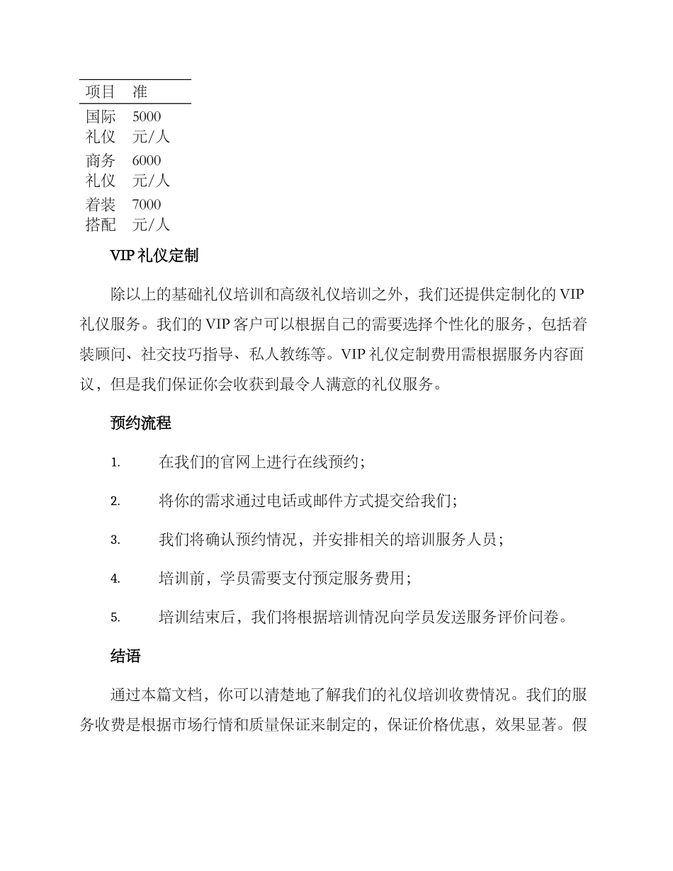 培训礼仪收费方案_第2页