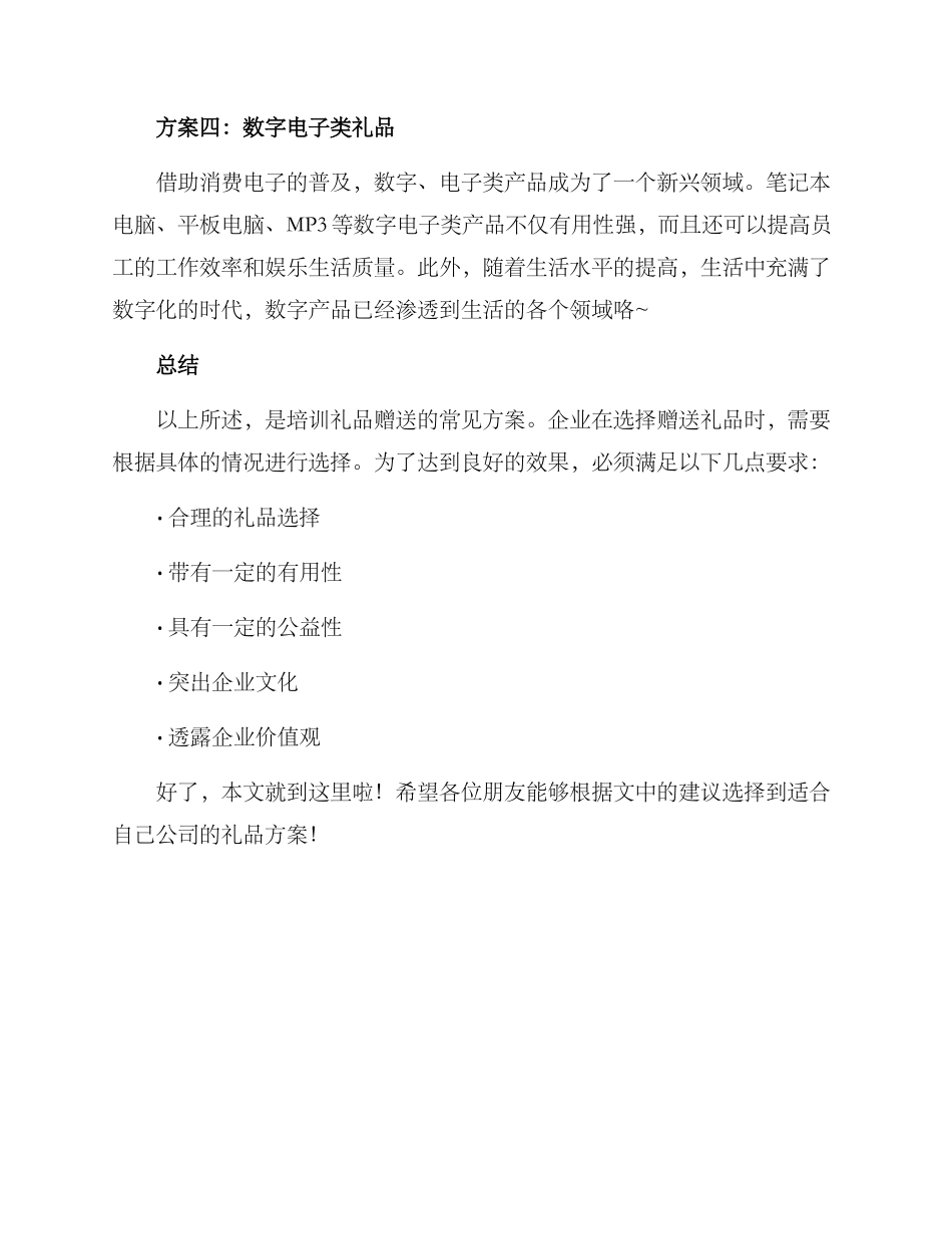 培训礼品赠送方案_第2页