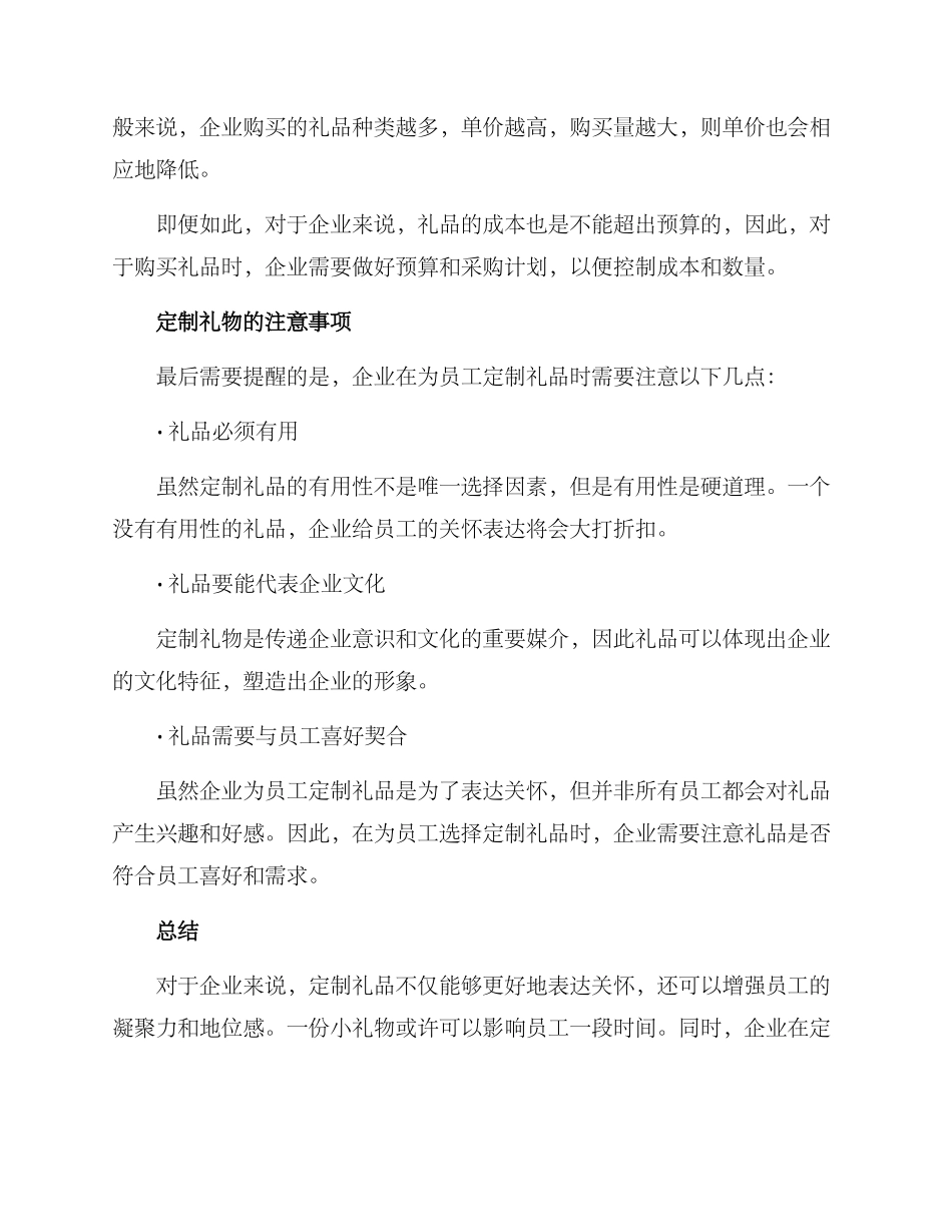 培训礼物定制方案_第3页