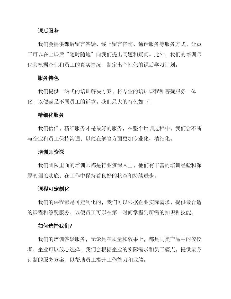 培训答疑服务方案_第2页