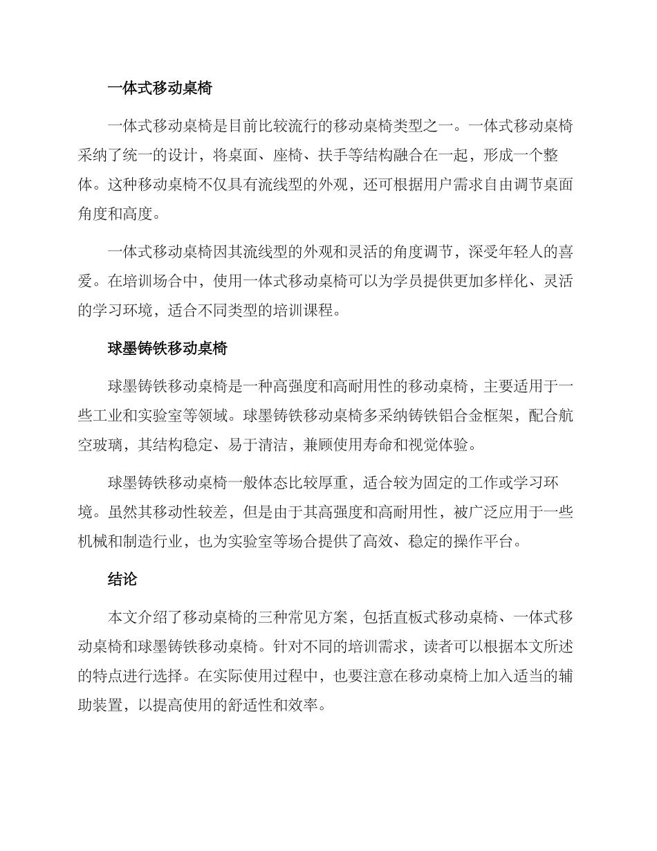 培训移动桌椅方案_第2页