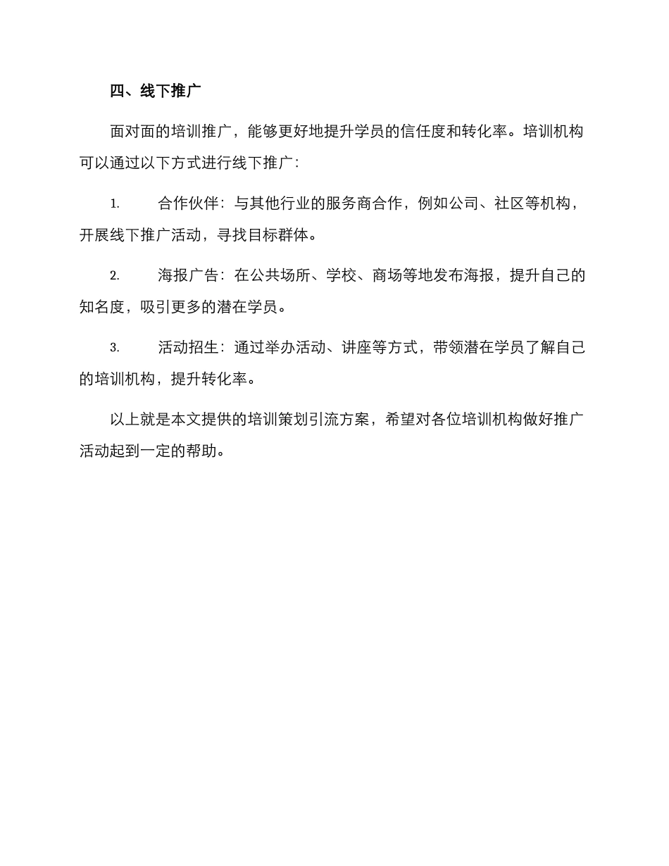培训策划引流方案_第3页