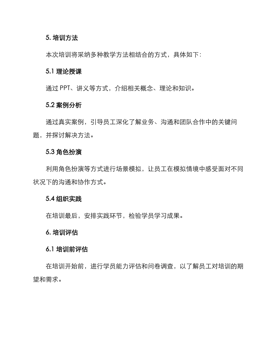 培训筹备方案_第3页