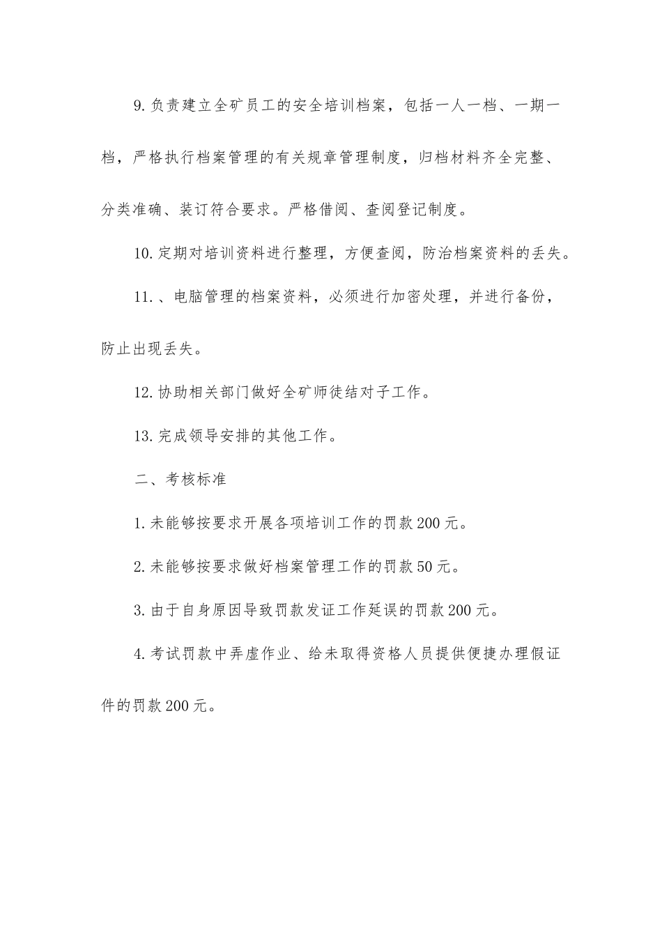 培训管理岗安全生产责任制_第2页