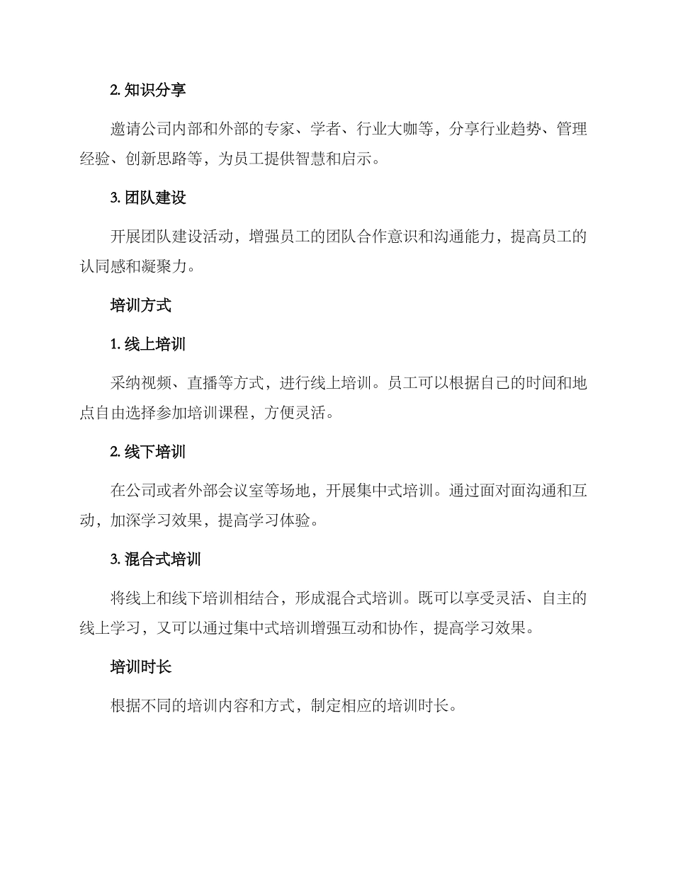 培训简报方案及_第2页