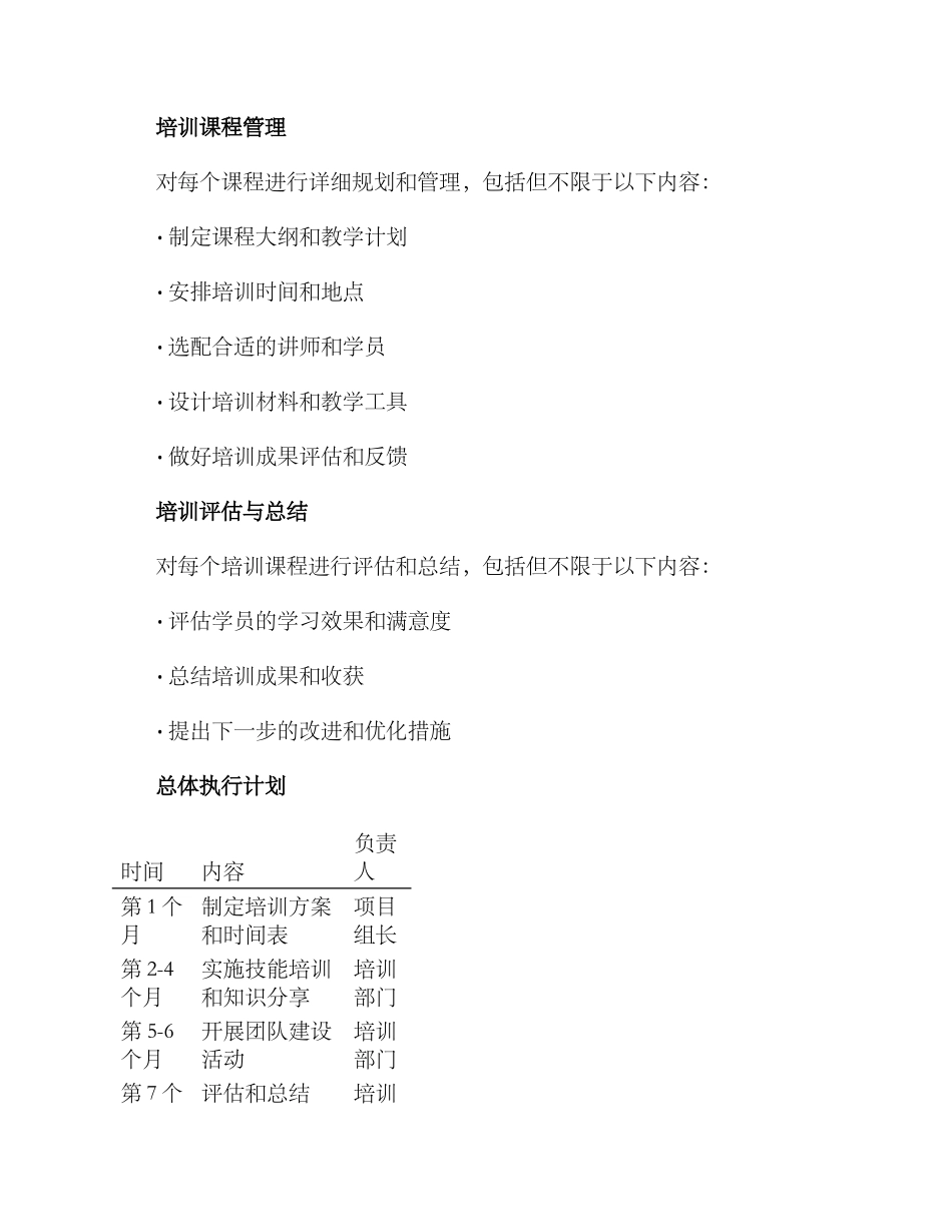 培训简报方案及_第3页