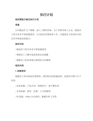 培训简报方案及