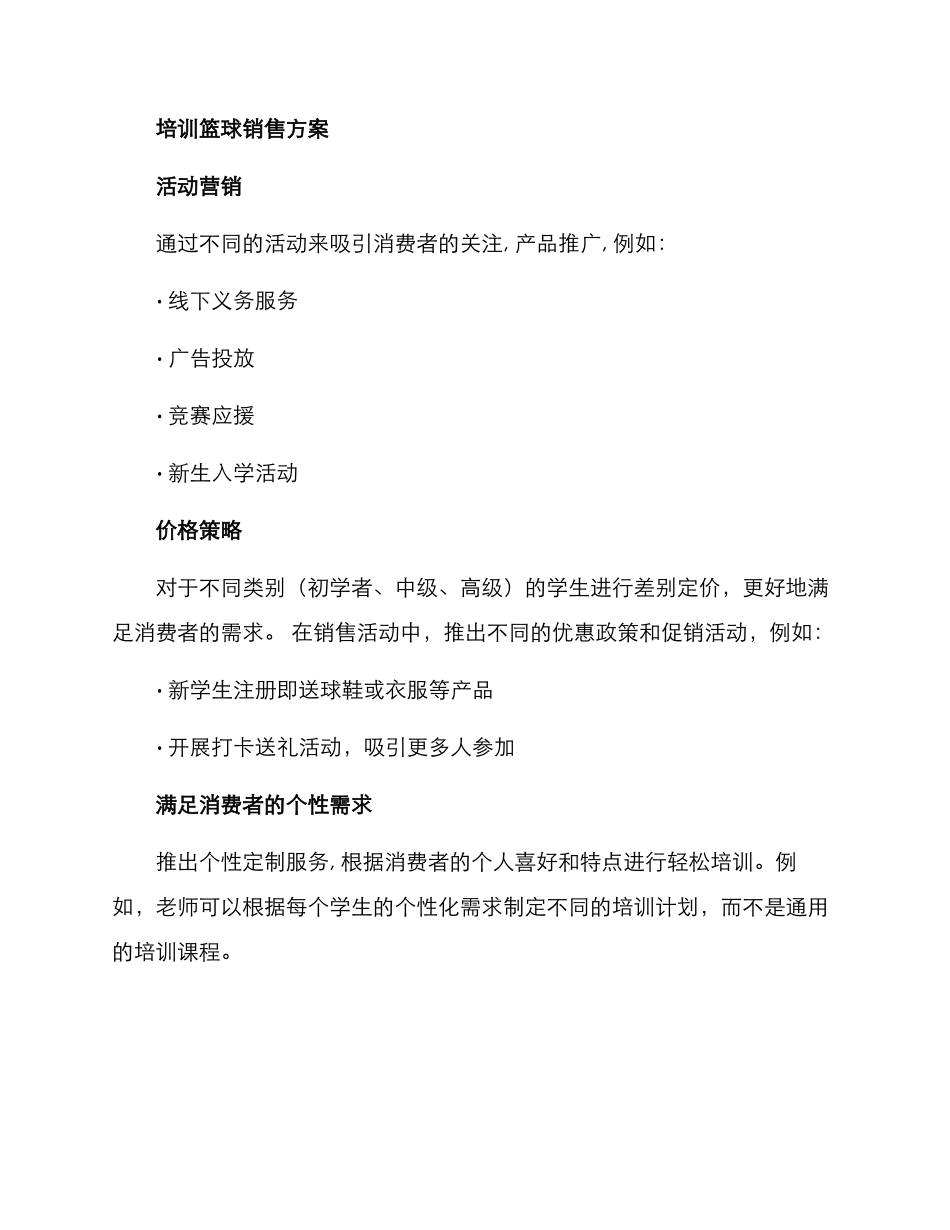培训篮球销售方案_第2页