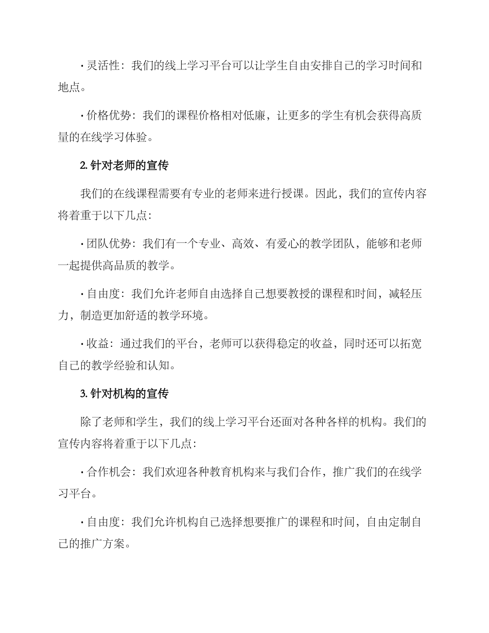培训线上平台宣传方案_第2页