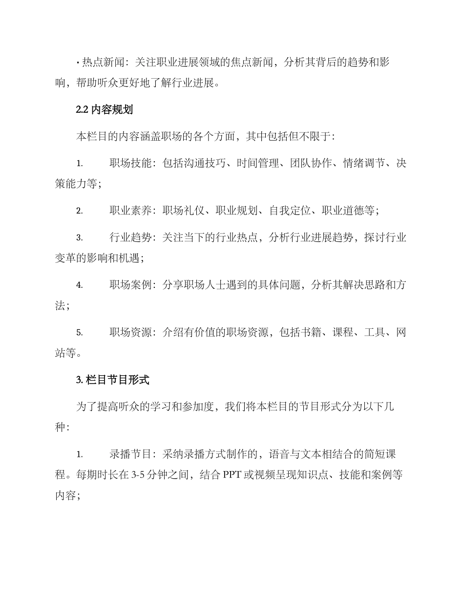 培训类栏目策划方案_第2页