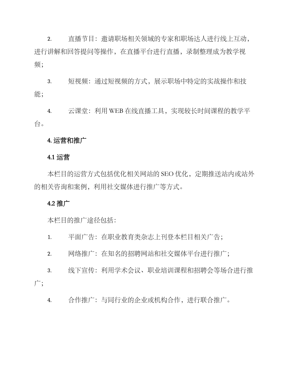 培训类栏目策划方案_第3页