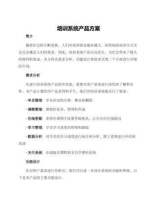 培训系统产品方案