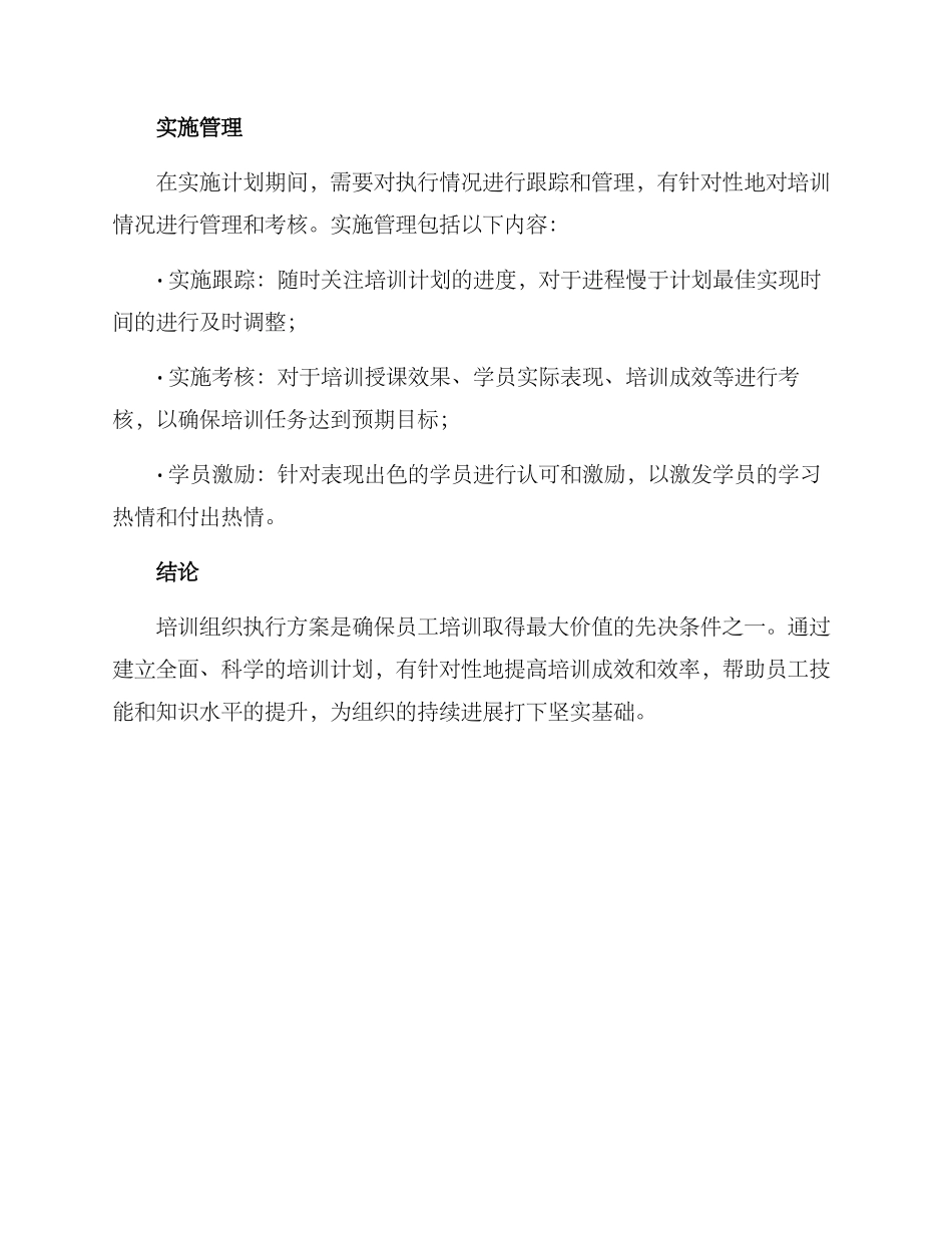 培训组织执行方案_第3页