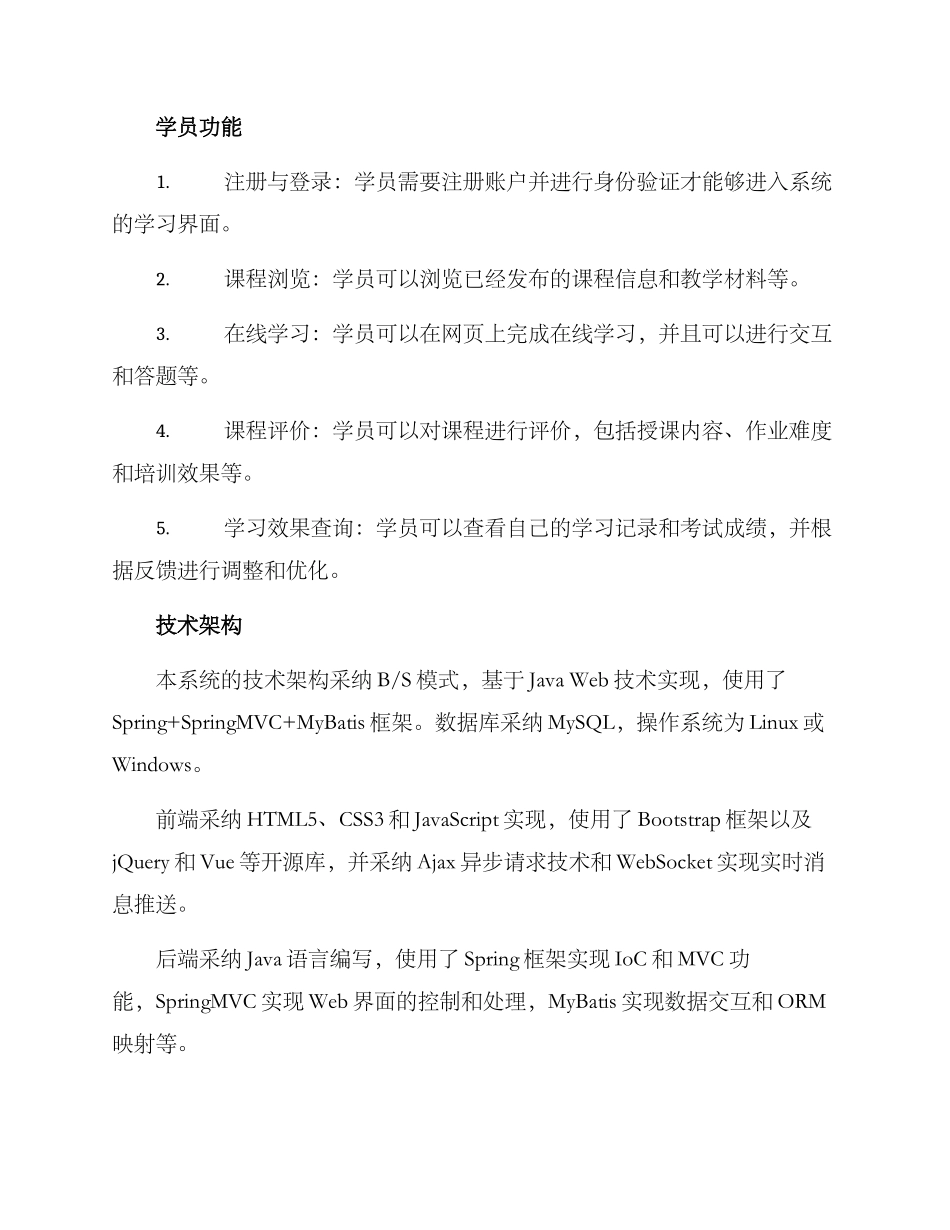 培训系统设计方案_第3页