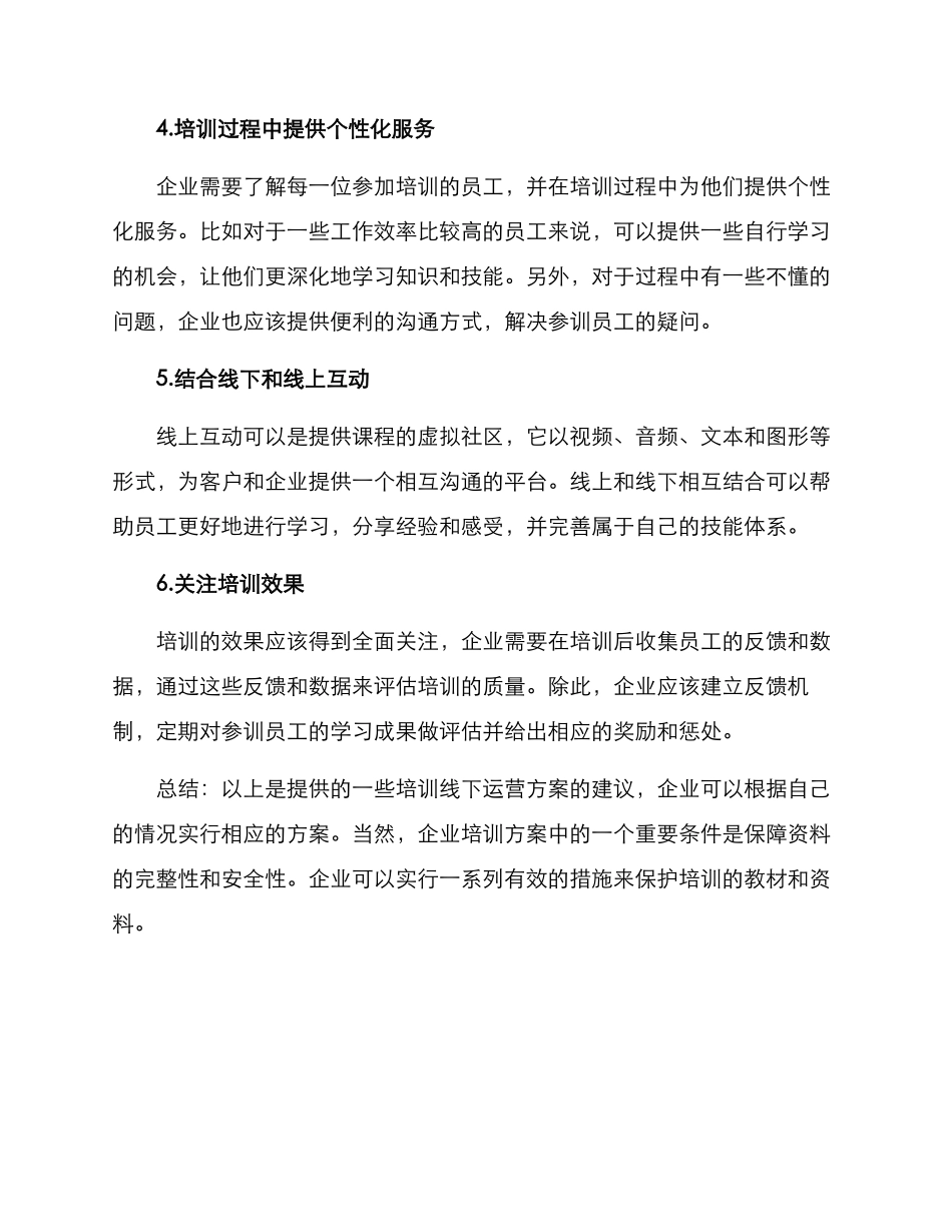 培训线下运营方案_第2页