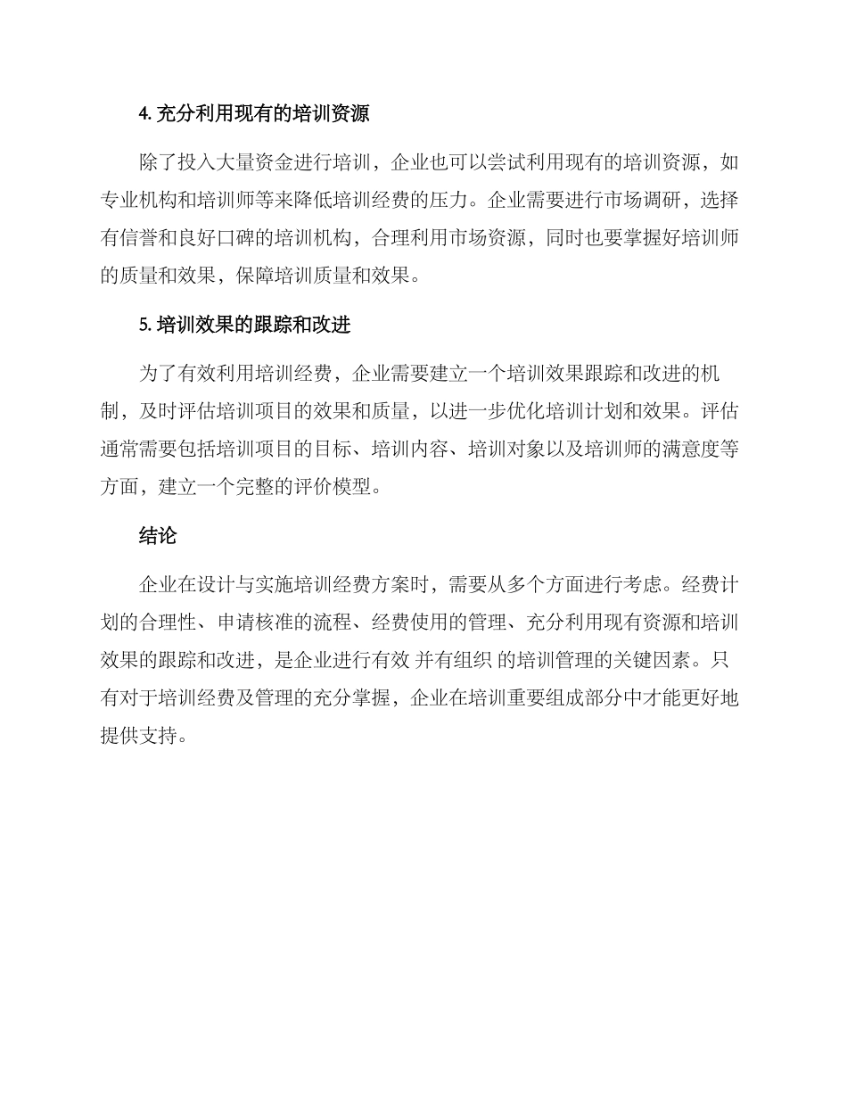 培训经费保障方案_第2页